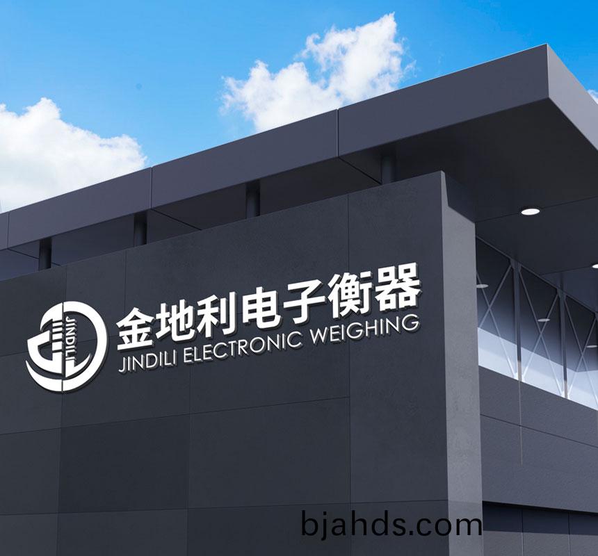 河南金地利電(dian)子衡器有限(xian)公司(si)