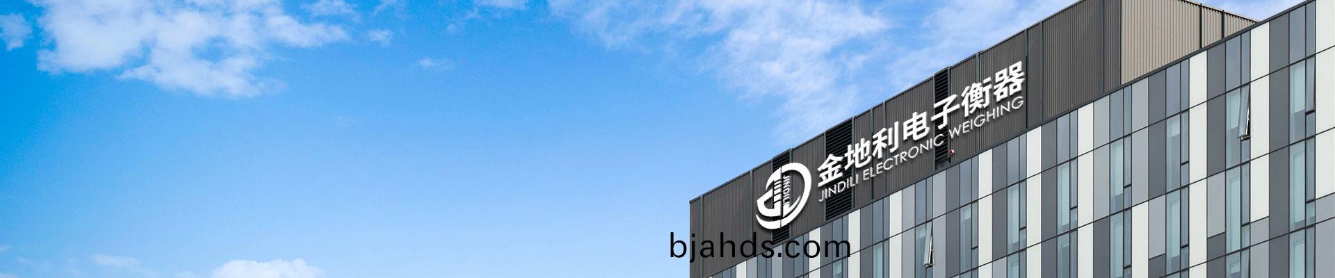 河(he)南(nan)金(jin)地(di)利(li)電子衡器(qi)有(you)限公司(si)